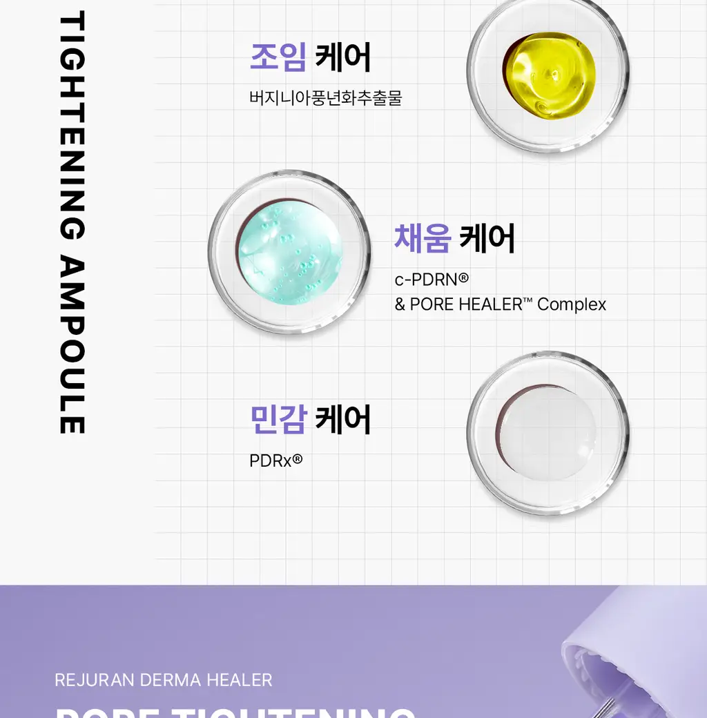 [모공PDRN]리쥬란 더마 힐러 포어 타이트닝 앰플 30ml [한정기획(+앰플10ml+패드10매)/기획/단품] 상세페이지 35